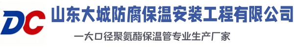 余姚大城防腐保温安装工程有限公司